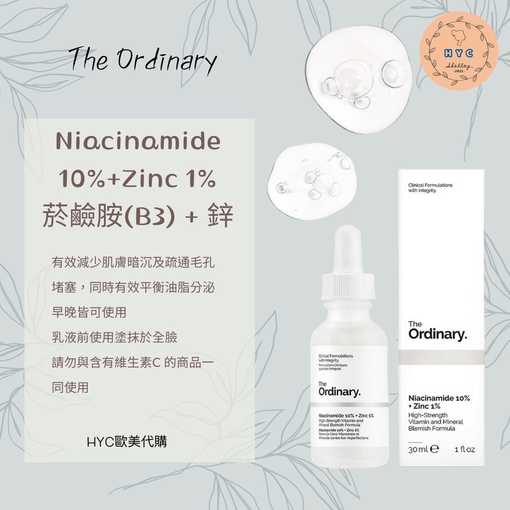 The ordinary菸鹼醯胺+鋅Niacinamide 10%+Zinc 1％ 60ml