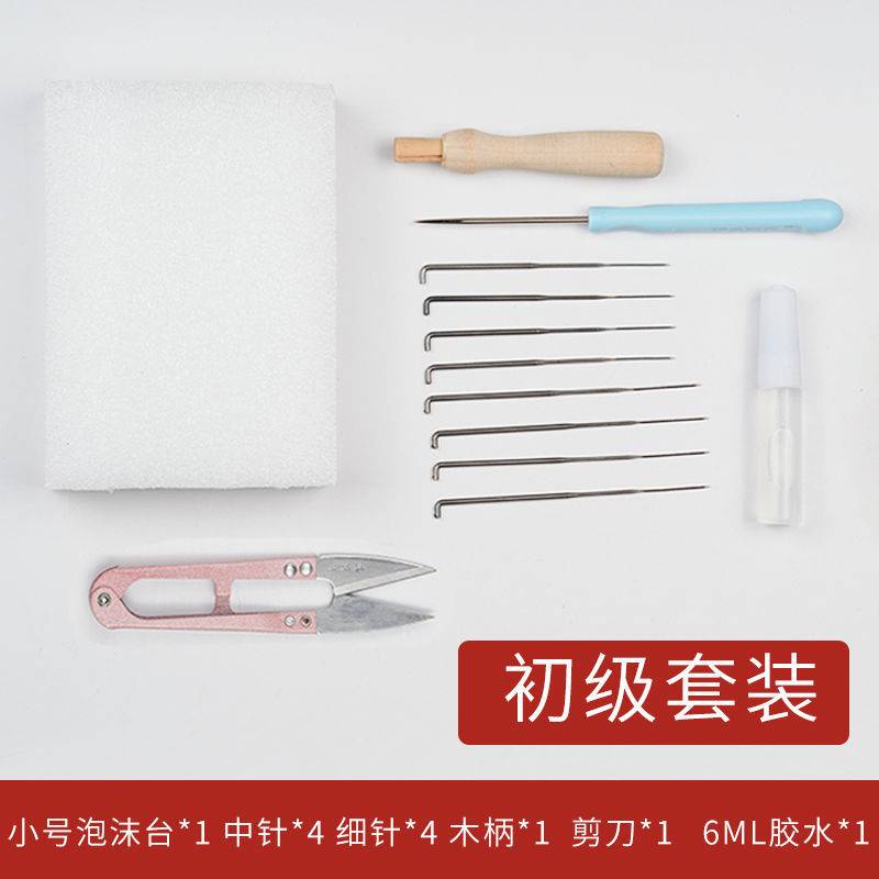 套装工具羊毛毡戳戳乐DIY工具套装补发