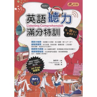 蒼穹書齋 語言學習 二手 英語聽力滿分特訓 哇 聽英文更清楚了 附光碟 哈福 施銘瑋 蝦皮購物