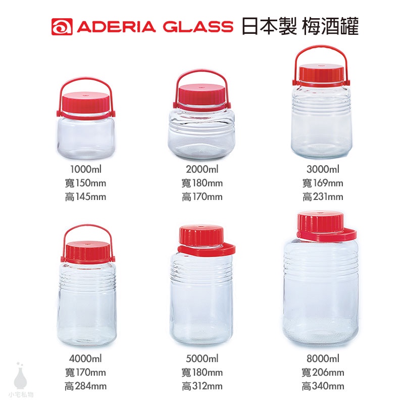 【現貨/發票】ADERIA 日本製梅酒罐 (6種尺寸任選) 釀酒罐 釀酒瓶 水果酒 醃漬瓶 醃漬罐 泡酒瓶 酒甕