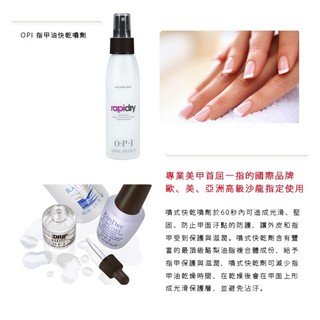 [QQnail] OPI 指甲油快乾噴劑110mL AL704 指甲油 類光療 如膠似漆 快乾噴霧 專用美甲