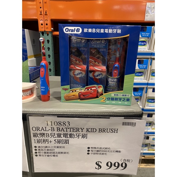 【當天寄出】Oral-B 歐樂B 迪士尼兒童電動牙刷組 內容物:1刷柄 + 5刷頭  好市多Costco代購