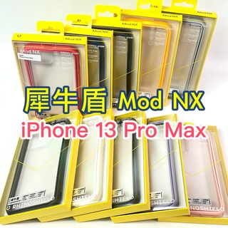 原廠公司貨💯 犀牛盾 MOD NX 邊框背蓋兩用殼 iPhone 13 i13 Pro Max 三鏡頭 保護殼 兩用殼
