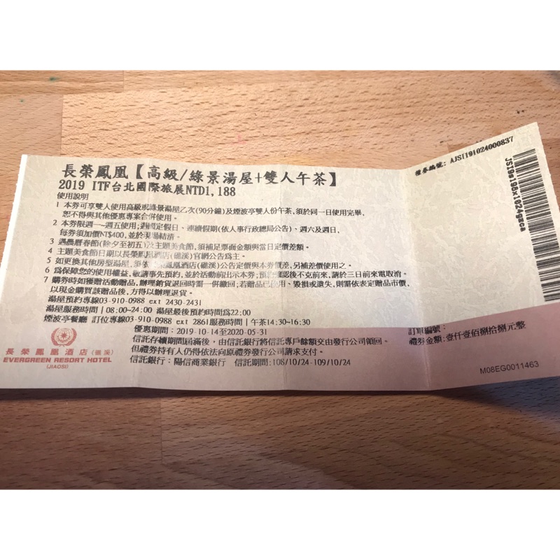 長榮鳳凰 高級/綠景湯屋+雙人午茶券（使用期限20200531）