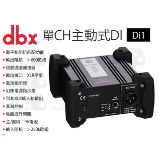 數位小兔【dbx Di1 單CH主動式DI】音源 轉換器 混音器 混音機 音控臺 PA XLR 單通道 訊號