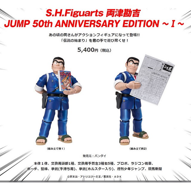 卸し売り購入 S H Figuarts 両津勘吉 未使用品 Edition Anniversary 50th Jump その他 Pokestgo Cl