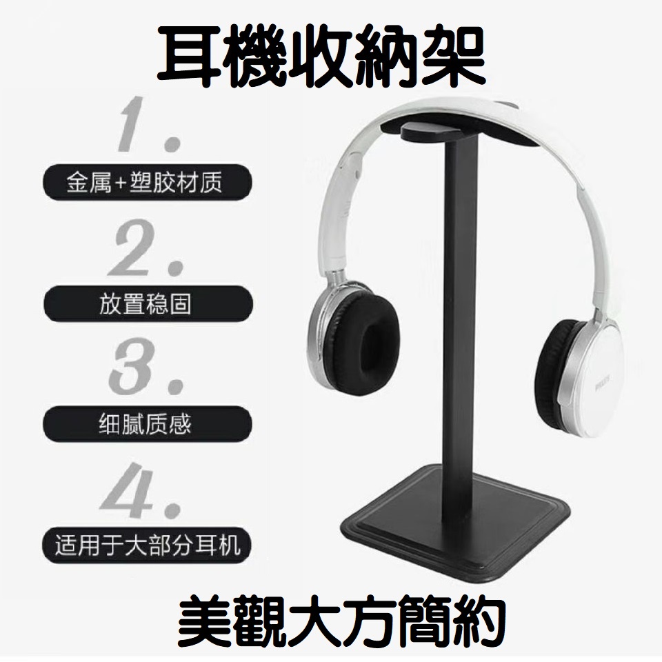 台灣賣家🇹🇼 耳機收納架 耳罩式耳機 耳機架 耳機掛架 耳機支架 耳罩式耳機架 鋁合金 掛架