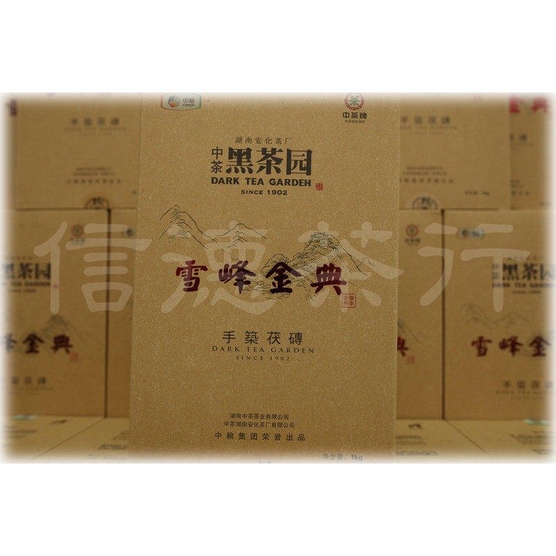 2013年 中茶 黑茶園 雪峰金典 茯磚 手筑 1kg 安化 中糧 信德茶行 批發 零售 茯茶 普洱茶 千兩茶