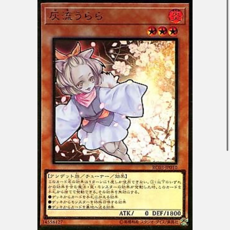 遊戲王 RC03-JP010 灰流晴 (黃金版）