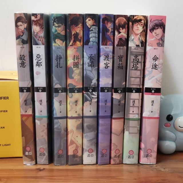 二手小說出清 因與聿案簿錄第二部 1 9完結 作者 護玄 蝦皮購物