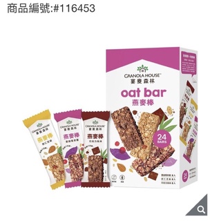 Costco 好市多 Granola House 綜合纖脆燕麥棒 32公克 X 24條