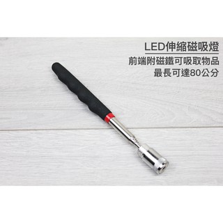 撿拾器 LED伸縮磁吸燈 撿拾燈 磁力棒 吸鐵燈 軟管燈 零件撿拾器 吸鐵棒 汽修 維修 水電 螺絲[X35]