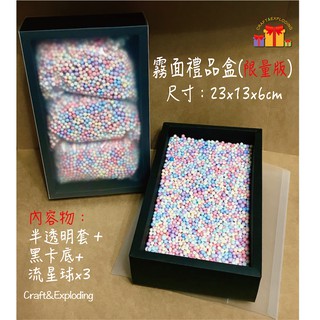 現貨 熱賣 馬年 🎁臺灣現貨🎁霧面禮品盒 藏禮物 馬卡龍流星球填充物 包裝盒禮物盒 禮品包裝盒 聖誕節 收納盒 紙箱