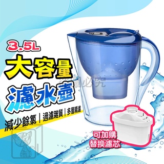 💧減少餘氯💧德國同款水壺 適用brita 3.5L淨水壺 過濾壺 過濾水壺 家用飲水壺 淨水器 過濾水壺 濾芯 水壺