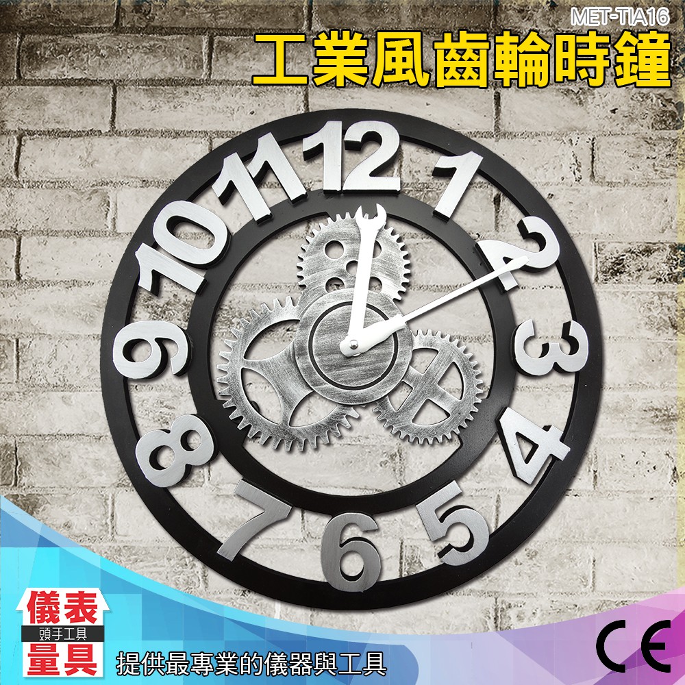 儀表量具 創意客廳美髮店鐘錶 工業鐘 壁鐘  裝飾齒輪掛鐘 酒吧牆壁牆時鐘掛件 復古工業風 古典鐘 TIA16