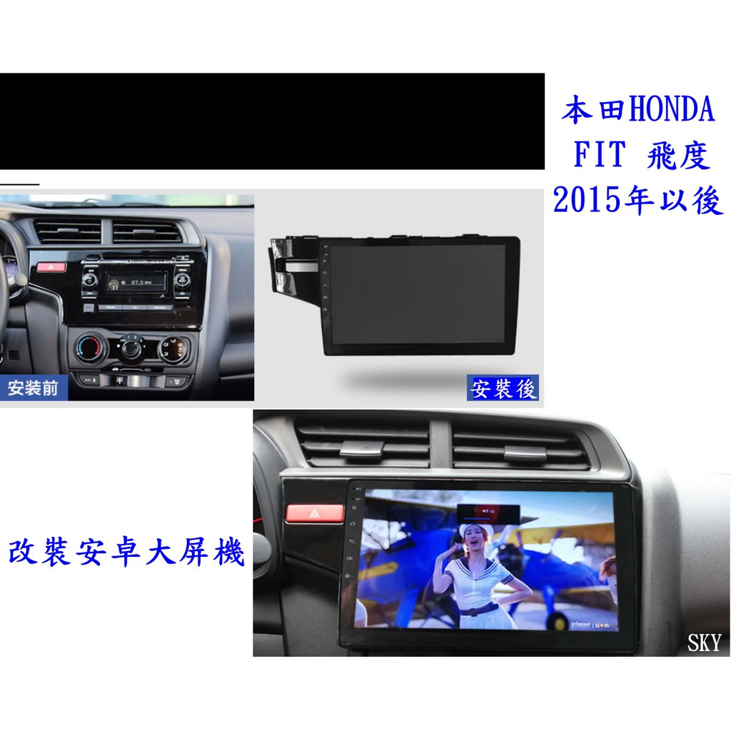 日本HONDA FIT安卓專用機14年款後/日本電容屏/多核心/網路電視/整合觸控行車記錄器/導航/無線上網/送倒車鏡頭