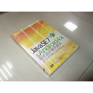 二手非新書b ~Java SE 7與Android 4.x程式設計範例教本 碁峰 9789862763926