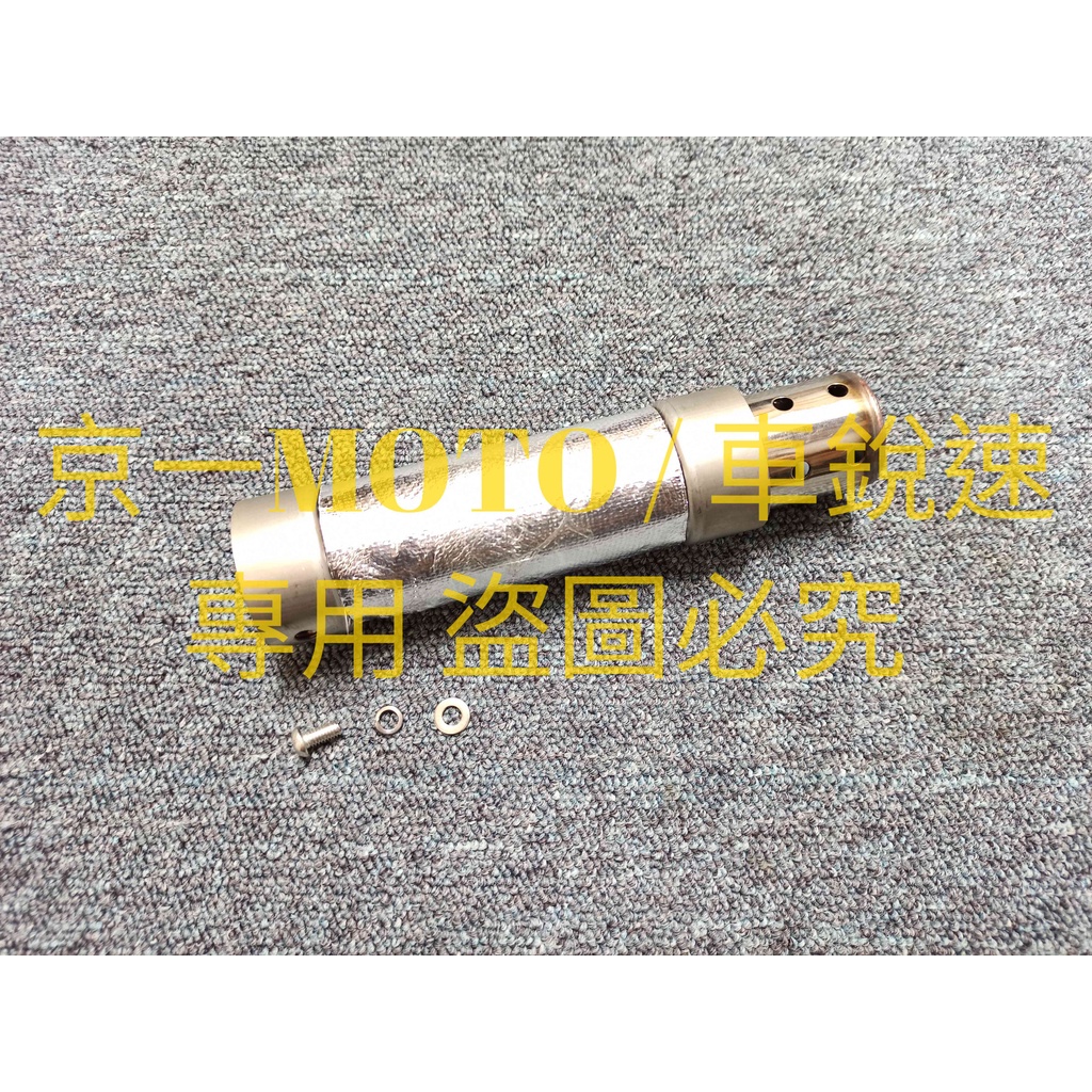 京一MOTO 哈雷 防鬆 48mm 圓形 正圓 特殊 消音棉 消音器 消音塞 台蠍管 蠍子管