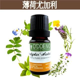 《歐丹尼》南非【薄荷尤加利純精油10ml-50ml】Eucalyptus Peppermint 單方純精油《歐丹尼》