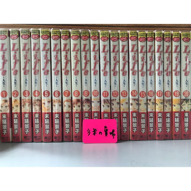 末延景子作品書籍life人生1 完結 Limit界限1 6完結 蝦皮購物