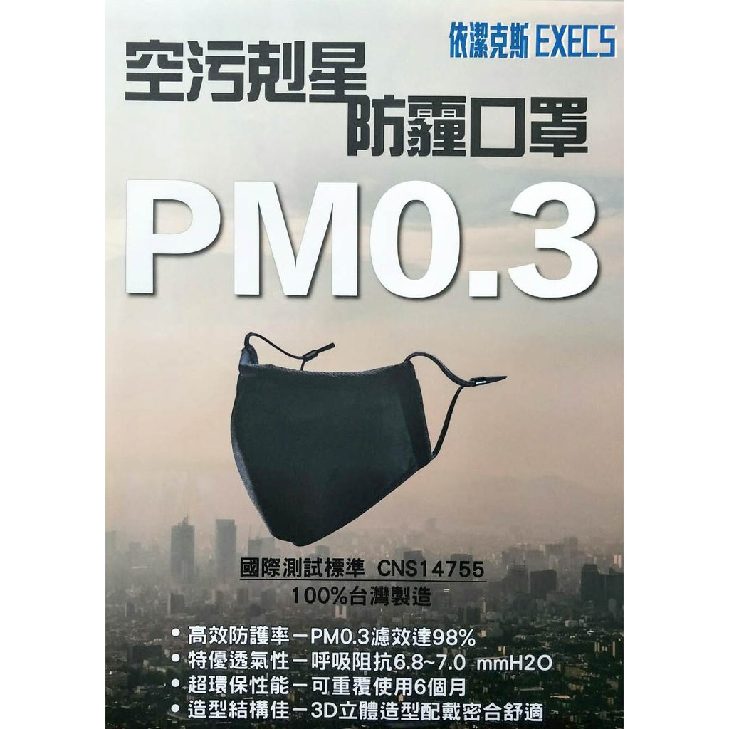 空污口罩 PM2.5 PM0.3 2/28後第二批供貨歡迎私訊預訂