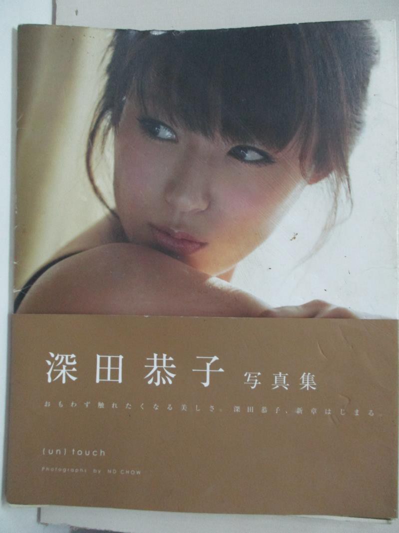Touch深田恭子寫真集 日文書 深田恭子 書寶二手書t5 寫真集 Kip 蝦皮購物