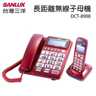 台灣三洋SANLUX 超高頻2.4GHz 數位長距離無線子母機 DCT-8908