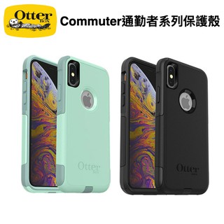 Otterbox Commuter x/xs/xr/xs max i8/i7 通勤者系列保護殼 防摔殼 軍規認證 公司貨