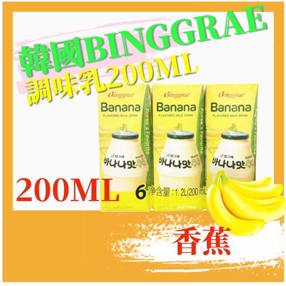 韓國Binggrae調味乳200ml香蕉