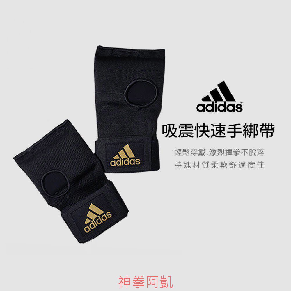 【神拳阿凱】adidas 吸震快速手綁帶 拳擊手綁帶