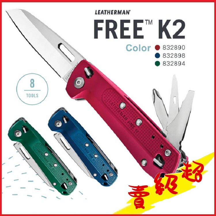 (台灣出貨)Leatherman FREE K2-Color工具折刀(平刃/彩色握柄系列)【AH13170】蝦皮99百貨