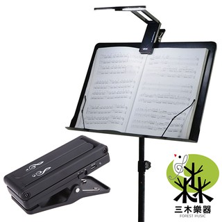 【三木樂器】AROMA AL-1 譜燈 譜架燈 樂譜照明 充電式 檯燈 燈架 LED燈 USB充電 夾式燈架 舞臺 照明