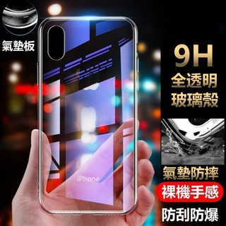 氣囊加強 一體 玻璃殼 iphonexsmax iphone xs max xr ixsmax ixr 玻璃手機殼 防摔