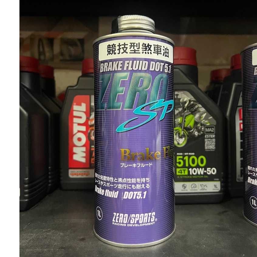 【阿齊】ZERO SPORTS 零 全合成 煞車油 DOT 5.1 Brake Fluid