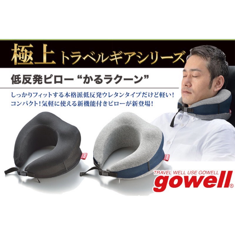 【預購 日本GoWell 極上 低反發記憶頸枕 】