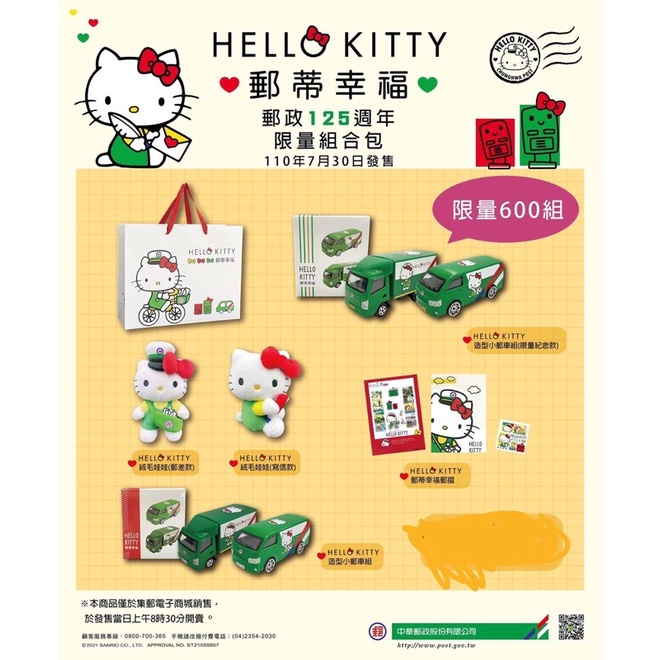 中華郵政 郵局 hello kitty 郵蒂幸福 限量 金牌 kitty 郵車 造型小郵車  多美小車子 Tomica