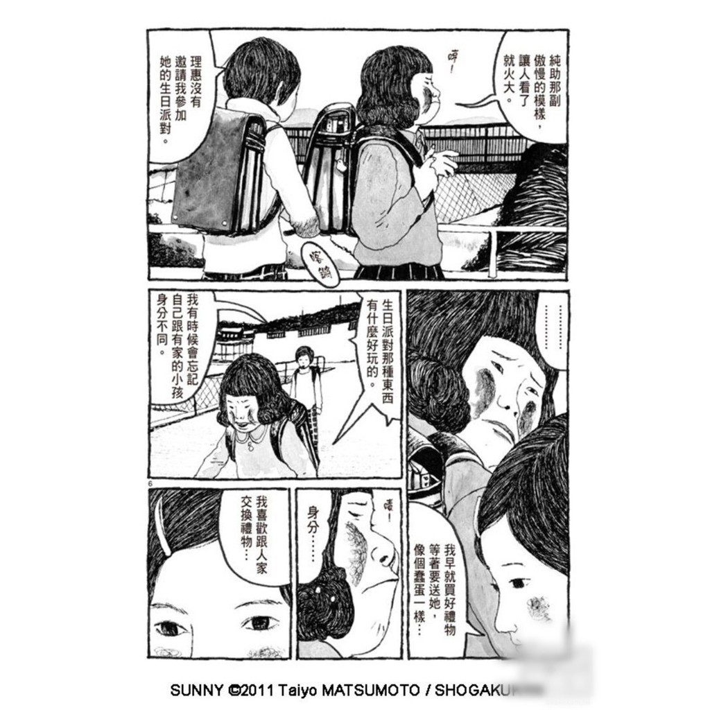 漫畫 松本大洋 Sunny 02 尖端港臺原版 蝦皮購物