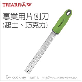 *亨奇烘焙*三箭牌專業用片刨刀(起士．巧克力)