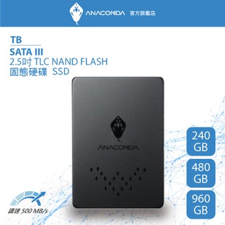 ANACOMDA巨蟒 TB 240G 480G 960GB 2.5吋 SATA3 內接固態硬碟 SSD TLC