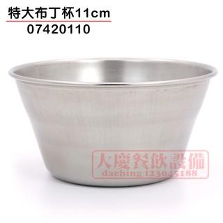 特大 布丁杯 （07420110）不鏽鋼盒 蛋糕模 烤模 蛋塔模 不鏽鋼碗 布丁 果凍模 模具 嚞