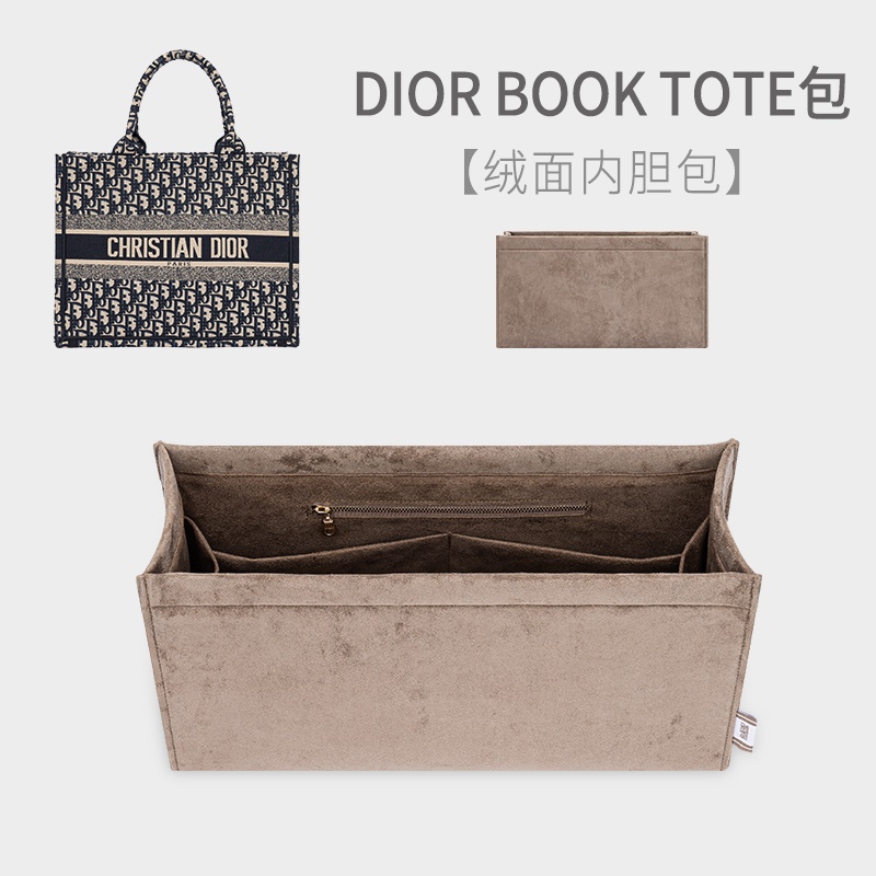 Dior 迪奧 Book tote 包包絨面內襯內膽超纖絨布收納整理分隔包中包輕便內袋內膽包包撐潮帛製造