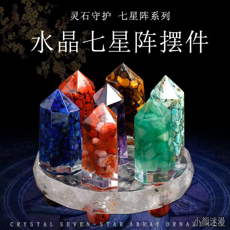 小顏迷漫 北歐精靈白水晶柱七星陣擺件水晶滴膠成品招財鎮宅保平安家居擺設新品特惠 蝦皮購物