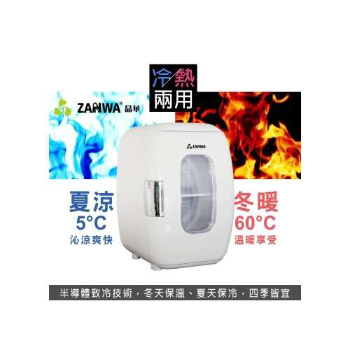 【J.X.P】ZANWA 晶華 冷熱兩用電子行動冰箱/化妝品冷藏箱/保溫箱 CLT-16W