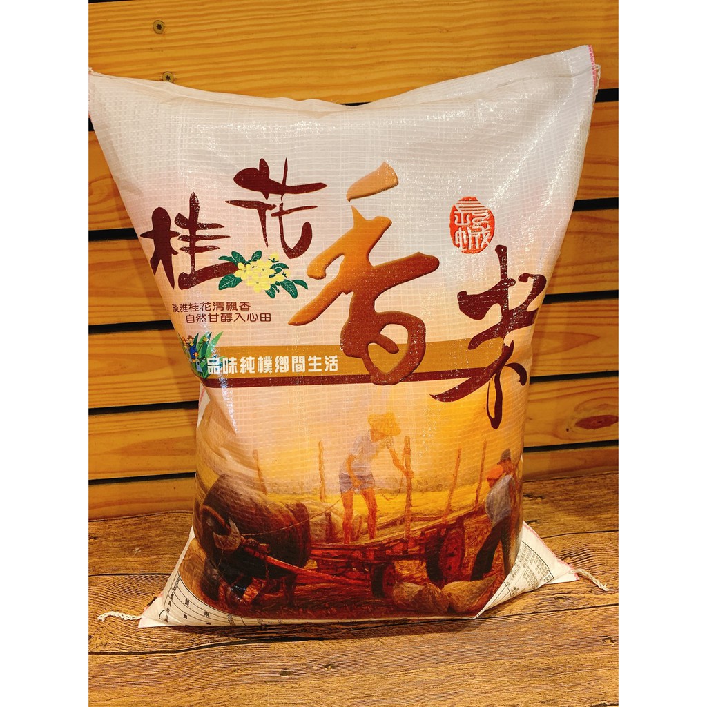 白米-桂花香米-20斤/袋