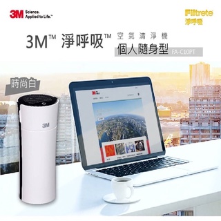全新！3M™ 淨呼吸™ 個人隨身型空氣清淨機 FA-C10PT(白）