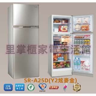 【SAMPO聲寶】SR-A25D(Y2/G6)250L鋼板變頻冰箱 雙門冰箱 極致節能