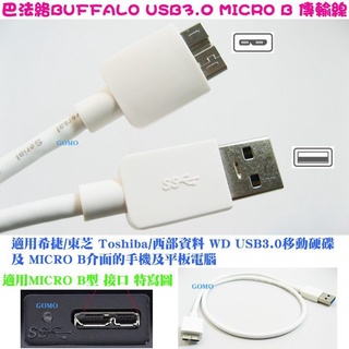 短版50CM超高速USB 3.0高速傳輸線-A公 TO MICRO B公~三星SAMSUNG手機平板WD東芝行動硬碟用