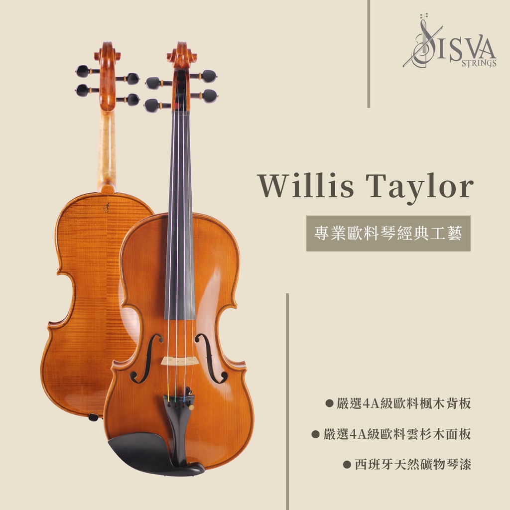 【ISVA Strings】高級歐料系列Willis Taylor 專業演奏小提琴 專業演奏中提琴 義大利工藝 高級配件