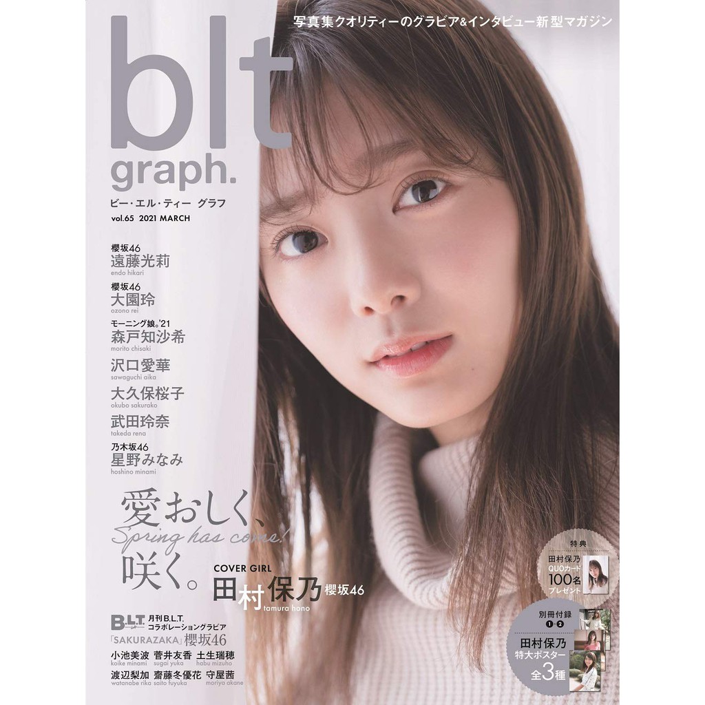 Jb代購blt Graph Vol 67 封面 河田陽菜 日向坂46 蝦皮購物