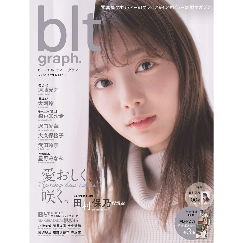 現貨供應中 Blt Graph Vol 65 表紙 別冊附錄 櫻坂46 田村保乃 蝦皮購物